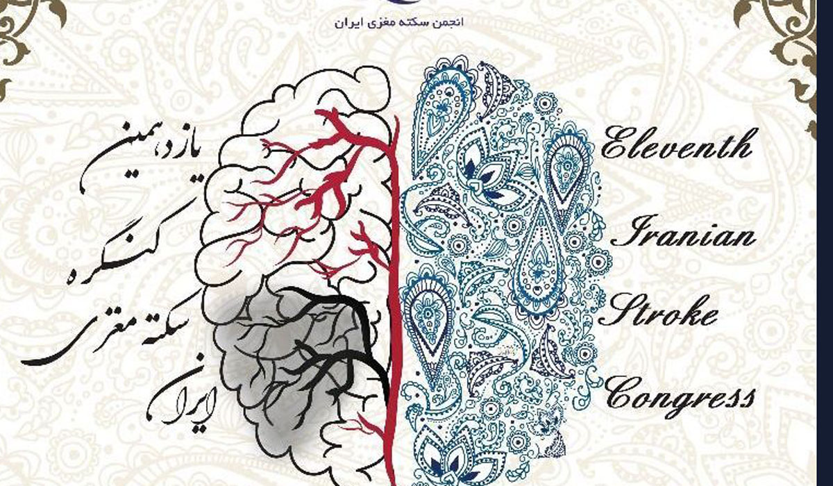 سکته مغزی قابل درمان است