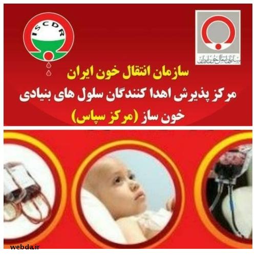 نجات جان نوجوان ۱۷ ساله با سلولهای بنیادی خونساز اهدایی