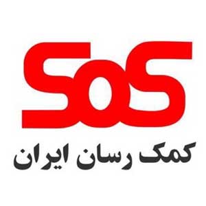 بیمه sos