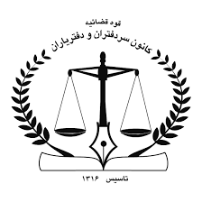 کانون سردفتران