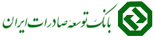 بانک توسعه صادرات