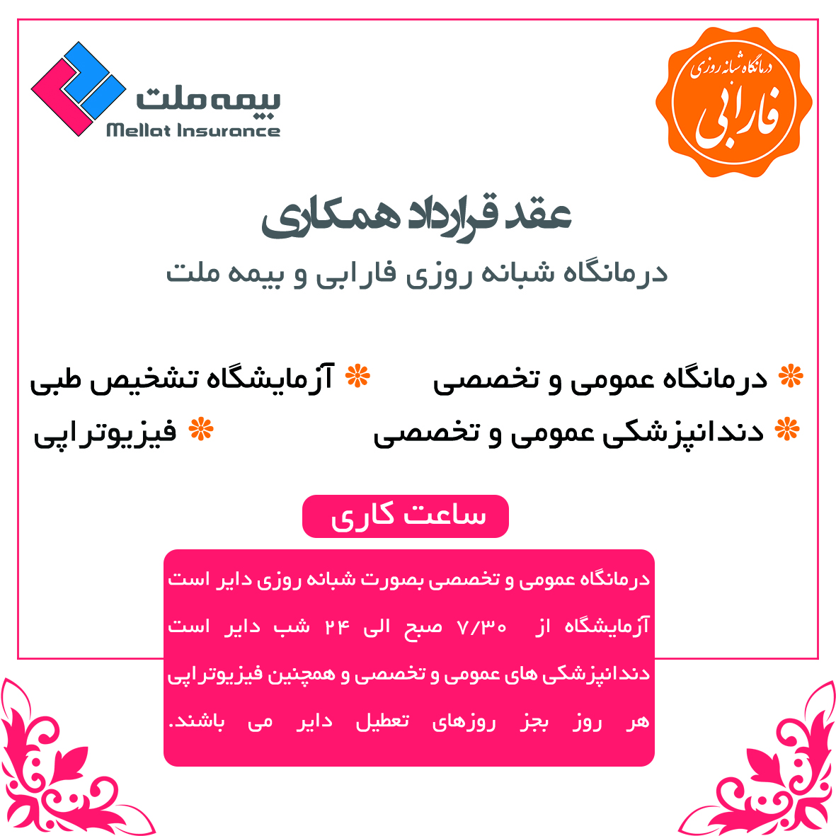 عقد قرارداد همکاری با بیمه ملت