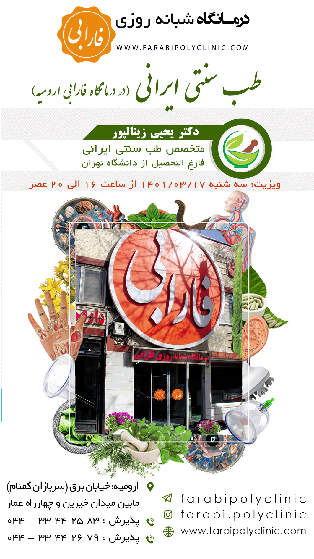 متخصص طب سنتی ایرانی در درمانگاه فارابی